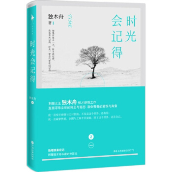 時光會記得 pdf epub mobi 電子書 下載