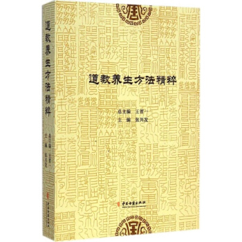 道教養生方法精粹 pdf epub mobi 下载