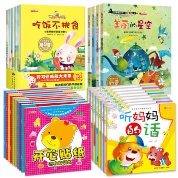 【2-6歲故事全套32冊】寶寶睡前故事書全集 安徒生格林童話故事繪本 嬰幼兒早教書書籍 圖書 pdf epub mobi 下载