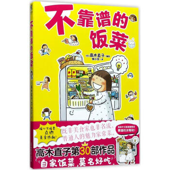 不靠譜的飯菜 pdf epub mobi 下载