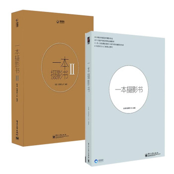 一本摄影书1+2 Ⅱ爱摄影 全套装共2册 赵嘉著 摄影技法 pdf epub mobi 下载