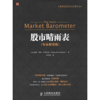 股市晴雨表(专业解读版) pdf epub mobi 下载
