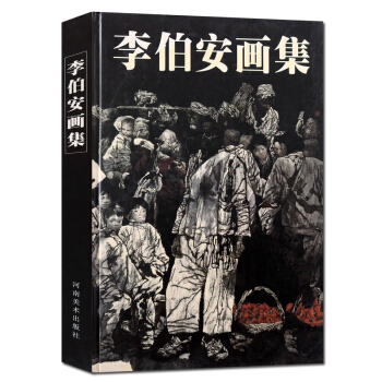 國畫書籍 李伯安畫集 人物畫 pdf epub mobi 下载