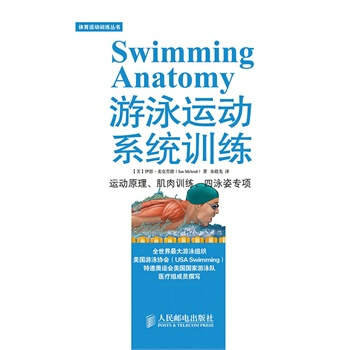 遊泳運動係統訓練 書籍 教程 pdf epub mobi 電子書 下載