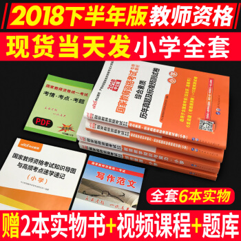 中公国家教师资格证考试用书2018小学教材+历年真题 综合素质+教育知识与能力 pdf epub mobi 下载