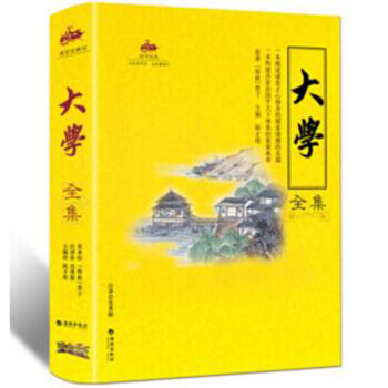 國學經典 與聖賢對話 與經典同行 文學作品 宗教哲學 係列 1 大學全集 pdf epub mobi 下载