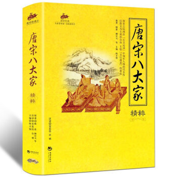 国学经典 与圣贤对话 与经典同行 文学作品 宗教哲学 系列 1 唐宋八大家 pdf epub mobi 下载