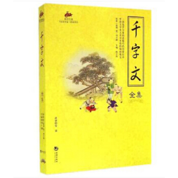 國學經典 與聖賢對話 與經典同行 文學作品 宗教哲學 係列 1 韆字文 pdf epub mobi 下载