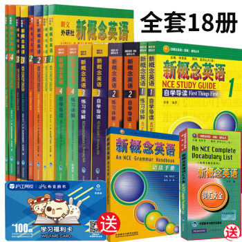 包郵 朗文新概念英語全套1234教材+練習冊+練習詳解+自學導讀+語法手冊+詞匯大全18本 pdf epub mobi 電子書 下載