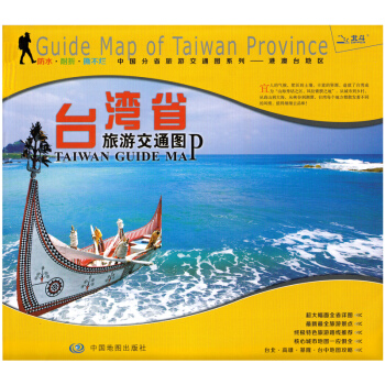 新版 台湾旅游地图 台湾省旅游交通图 大幅面区域详图 旅游景点全 特色旅游路线 防水耐折撕 pdf epub mobi 下载