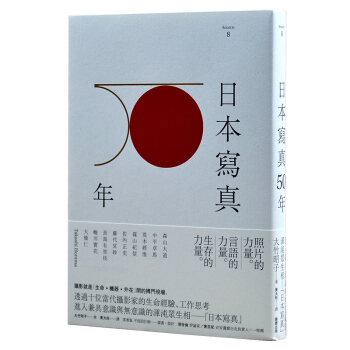 日本寫真50年 日本寫真50年日本攝影大師介紹 森山大道中平卓馬荒木經惟篠山紀信等等 pdf epub mobi 電子書 下載