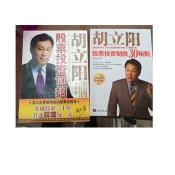 新版現貨 鬍立陽股票投資100招 +鬍立陽股票投資製勝30秘則 pdf epub mobi 電子書 下載