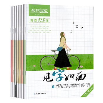 正版包邮 2018新版疯狂阅读 青春文字课 见字如面1-8全套8册 见字如面字帖手写书 pdf epub mobi 下载