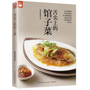 好食尚 烹饪美食 家常菜谱 系列 舌尖上的馆子菜 pdf epub mobi 下载