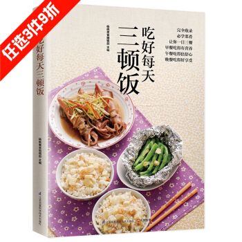 好食尚 烹饪美食 家常菜谱 系列 吃好每天三顿饭 pdf epub mobi 下载