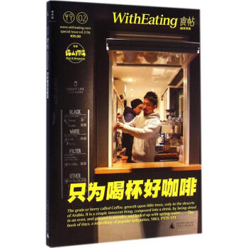 食帖(2)就是为了好好喝杯咖啡 pdf epub mobi 下载