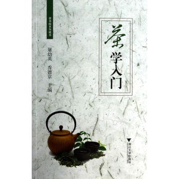茶学入门/茶书院系列藏书 pdf epub mobi 下载