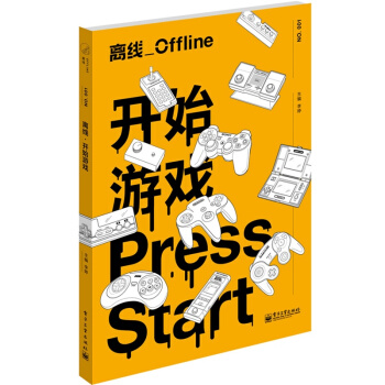 離綫開始遊戲(NO.001) pdf epub mobi 電子書 下載