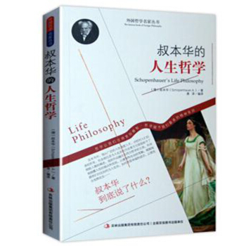 哲學書籍 外國哲學名傢叢書 係列 叔本華的人生哲學 pdf epub mobi 電子書 下載