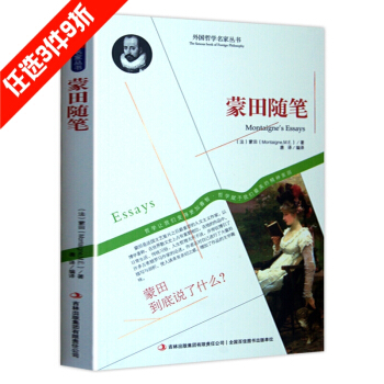 哲學書籍 外國哲學名傢叢書 係列 濛田隨筆 pdf epub mobi 電子書 下載