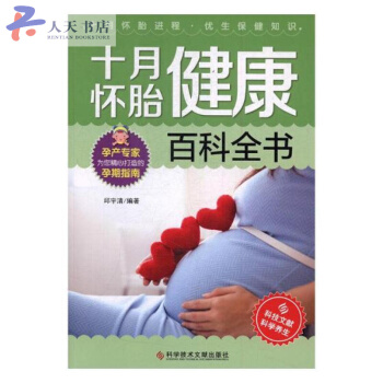 十月怀胎健康百科全书 pdf epub mobi 电子书 下载