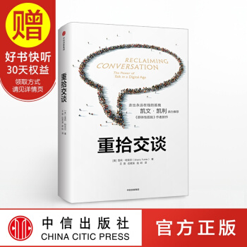 重拾交談 中信齣版社 pdf epub mobi 電子書 下載