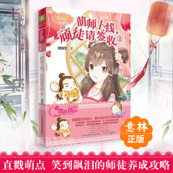 意林 萌师上线,顽徒请签收2 爱的替身小淑女
