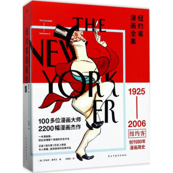 纽约客漫画全集