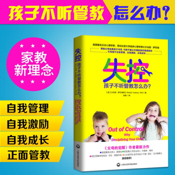 失控：孩子不听管教怎么办？养育男孩女孩 4-10岁正面管教读懂孩子的内心儿童教育心理学书籍 pdf epub mobi 下载