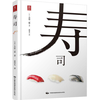 壽司 小野二郎著 壽司書籍壽司製作書日本料理書製作大全DIY壽司筆記西餐料理烹飪美食
