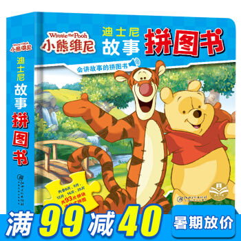 迪士尼故事拼圖書小熊維尼 拼圖 兒童3 6歲 寶寶兒童拼圖益智玩具書 智力拼圖 親子遊戲 pdf epub mobi 電子書 下載