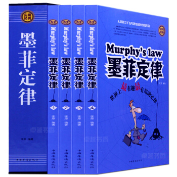 墨菲定律成功學禮盒精裝4冊人性的弱點優點人際交往為人處世職場生存法則所謂情商高就是會說話思維導圖 pdf epub mobi 下载