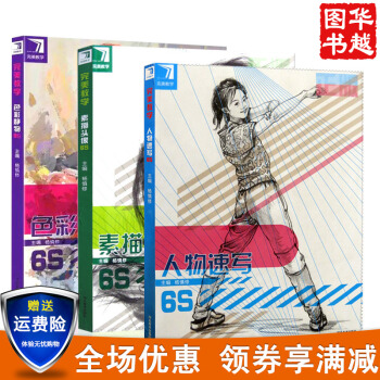 2017杨慎修作品 完美教学 人物速写6S+色彩静物6S+素描头像6S(共3册) 入门教程 pdf epub mobi 下载