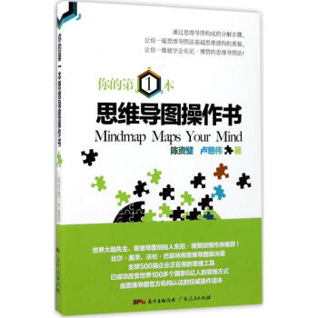 你的第一本思維導圖操作書 pdf epub mobi 電子書 下載