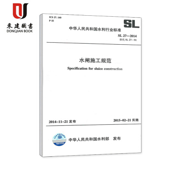 SL 27-2014 水閘施工規範 替代SL 27-1991 pdf epub mobi 下载