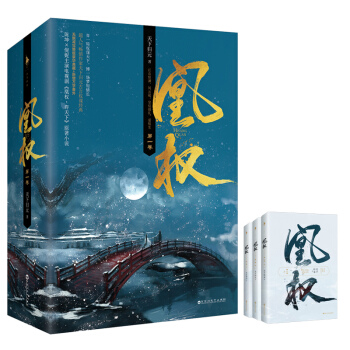 凰權·第一捲 陳坤倪妮主演電視劇《凰權·弈天下》原著小說