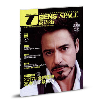 英语街杂志高考版2017年第8辑 2017年各国各地高考真题及解析 pdf epub mobi 电子书 下载