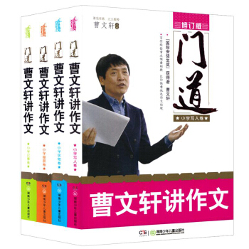 QD门道·曹文轩讲作文共4册小学作文教辅 作文技巧辅导畅销书 pdf epub mobi 下载