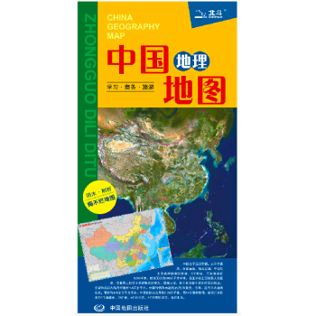 中國地理地圖政區地形加知識介紹內容全麵實用大地圖 學習 商務 旅遊 中國地圖正反麵印刷