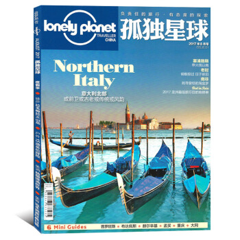 孤獨星球雜誌2017年8月地理探索旅遊人文類期刊