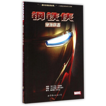 钢铁侠 pdf epub mobi 下载