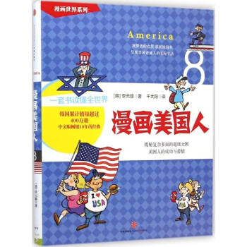 漫画美国人 pdf epub mobi 下载