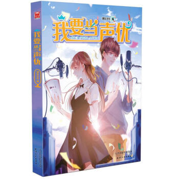 我要當聲優 pdf epub mobi 下载