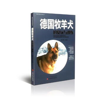 德國牧羊犬的賞玩與訓練 傢居 書籍 pdf epub mobi 下载