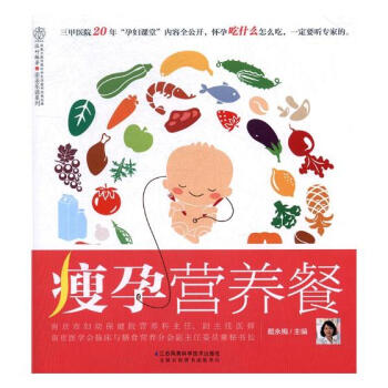 瘦孕营养餐 孕产/胎教 书籍 pdf epub mobi 电子书 下载