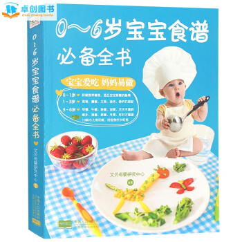 宝宝婴幼儿菜谱 北斗0-6岁宝宝食谱全书 0-1-3-6岁婴幼儿辅食添加婴儿食谱大全书 pdf epub mobi 下载