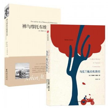 烏剋蘭拖拉機簡史+禪與摩托車維修藝術(精) 共2冊 pdf epub mobi 下载