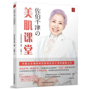佐伯千津的美肌课堂 pdf epub mobi 下载