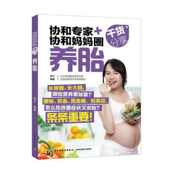 协和专家+协和妈妈圈干货分享（养胎） 孕产/胎教 书籍 pdf epub mobi 电子书 下载