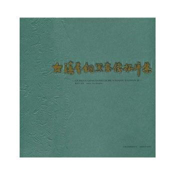 古滇青铜器画像拓片集 pdf epub mobi 下载